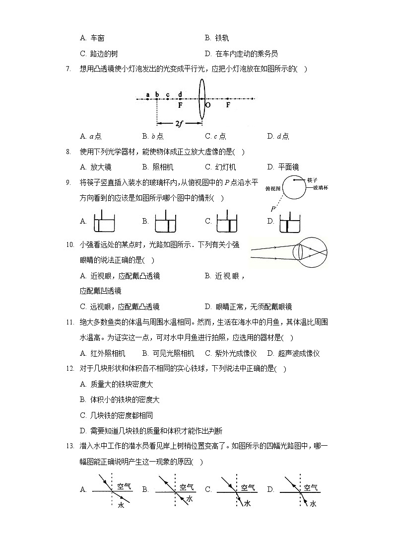 2021-2022学年河北省承德市双桥区八年级（上）期末物理模拟练习试卷（一）02