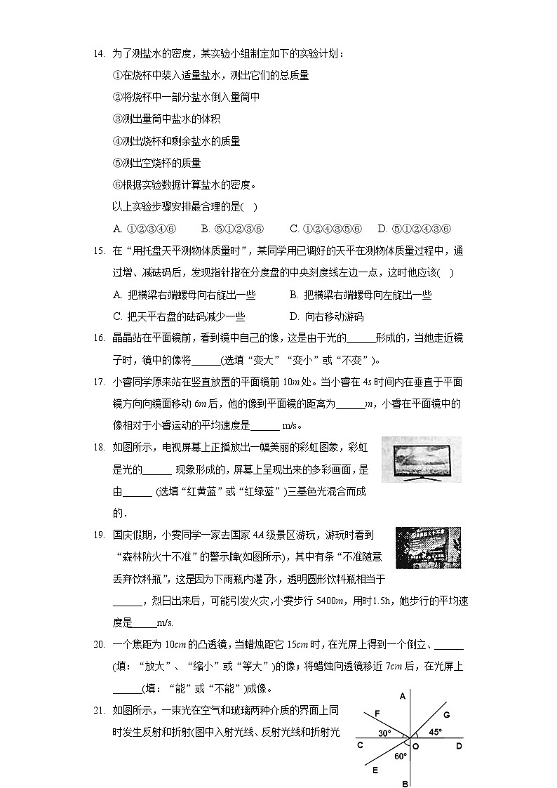 2021-2022学年河北省承德市双桥区八年级（上）期末物理模拟练习试卷（一）03