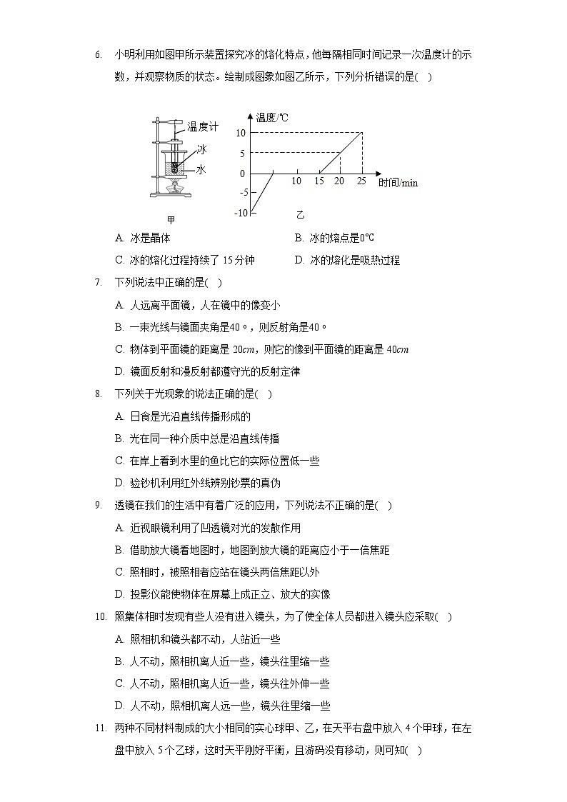 2021-2022学年河北省石家庄市部分学校八年级（上）期末物理试卷第2页