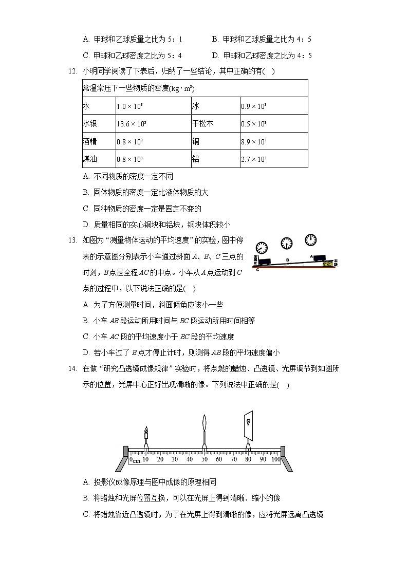 2021-2022学年河北省石家庄市部分学校八年级（上）期末物理试卷第3页
