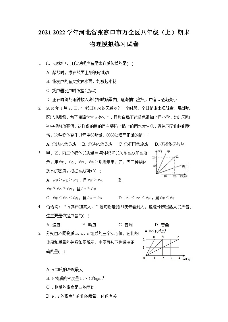 2021-2022学年河北省张家口市万全区八年级（上）期末物理模拟练习试卷第1页