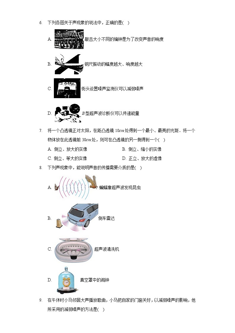 2021-2022学年河北省张家口市万全区八年级（上）期末物理模拟练习试卷第2页