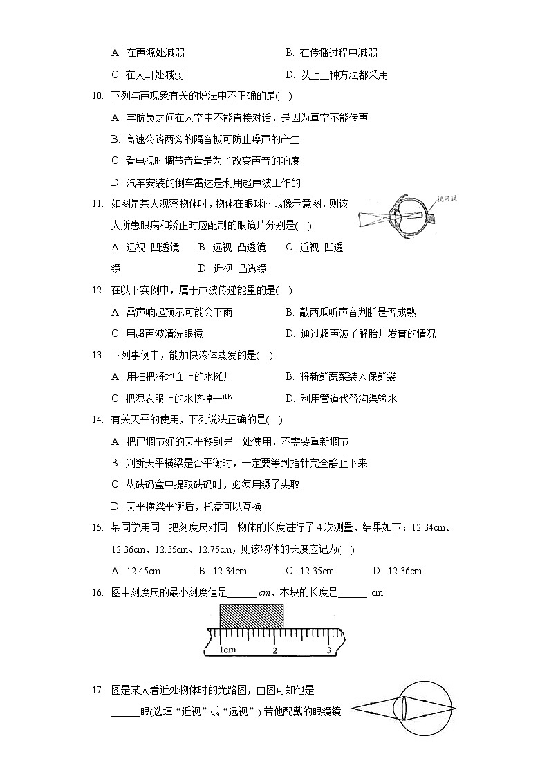 2021-2022学年河北省张家口市万全区八年级（上）期末物理模拟练习试卷第3页