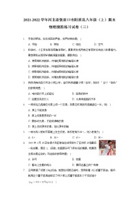 2021-2022学年河北省张家口市阳原县八年级（上）期末物理模拟练习试卷（三）