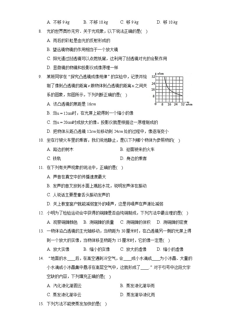 2021-2022学年河北省张家口市阳原县八年级（上）期末物理模拟练习试卷（三）第2页