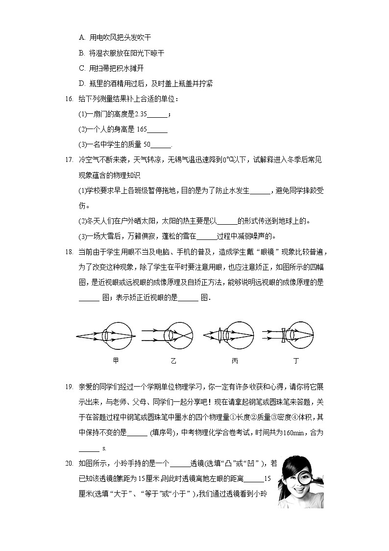 2021-2022学年河北省张家口市阳原县八年级（上）期末物理模拟练习试卷（三）第3页