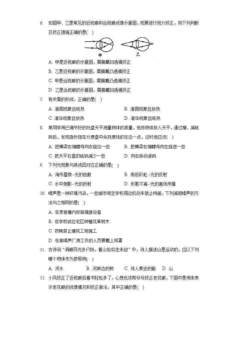 2021-2022学年河北省张家口市阳原县八年级（上）期末物理模拟练习试卷（一）02