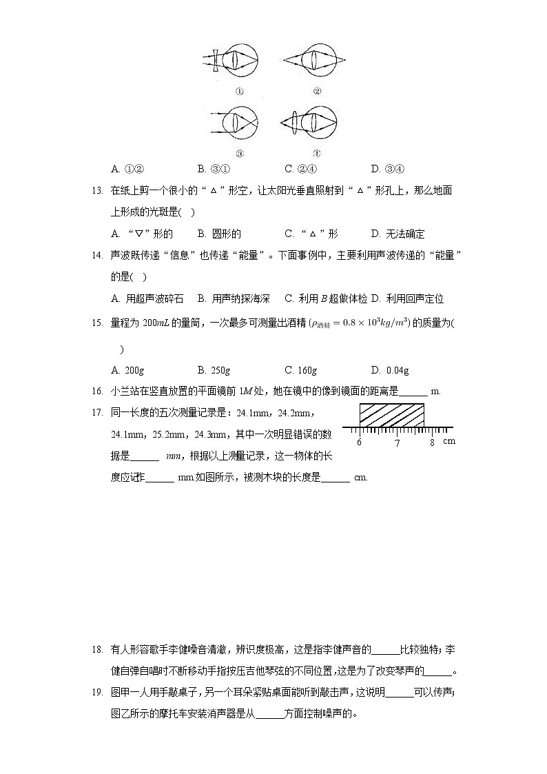 2021-2022学年河北省张家口市阳原县八年级（上）期末物理模拟练习试卷（一）03