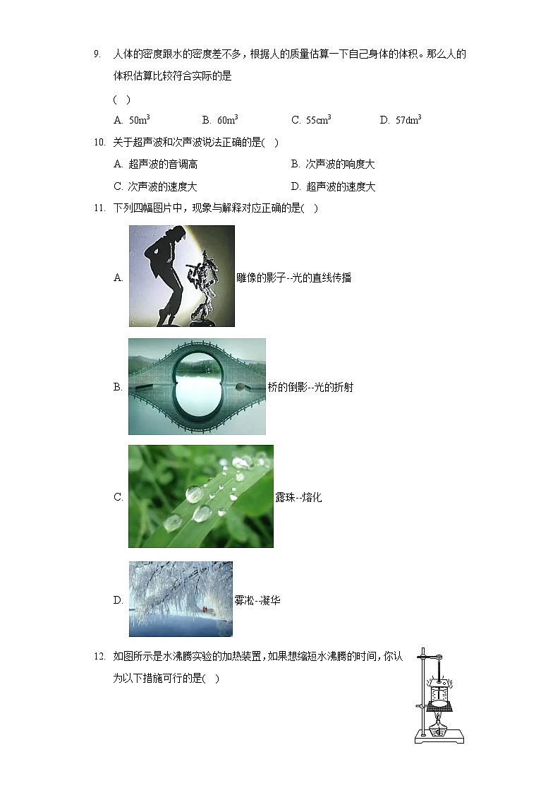 2021-2022学年黑龙江省齐齐哈尔市建华区八年级（上）期末物理试卷02