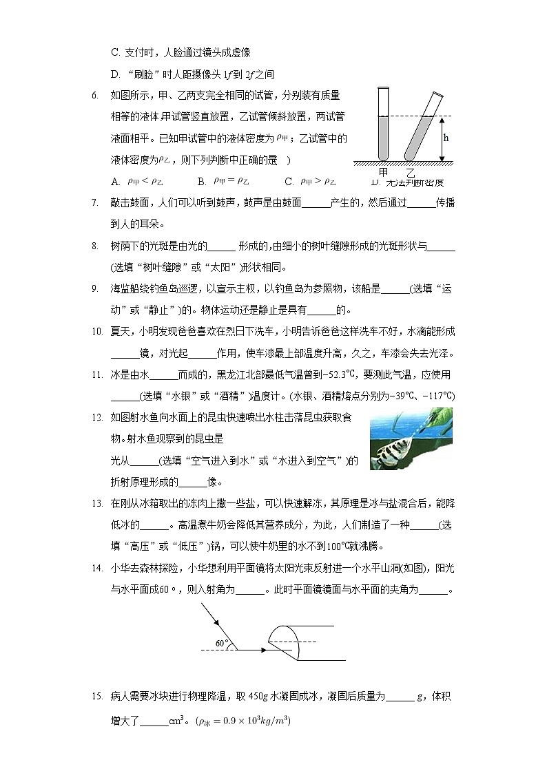2021-2022学年吉林省吉林市永吉县八年级（上）期末物理试卷第2页