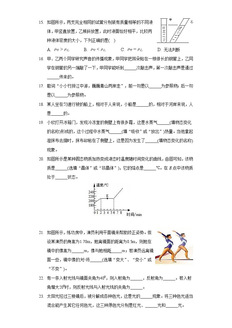 2021-2022学年黑龙江省鸡西市密山市八五七农场学校八年级（上）期末物理试卷第3页