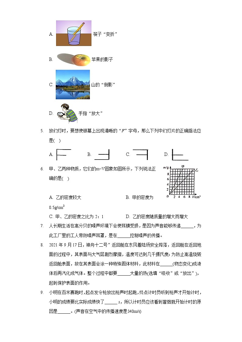 2021-2022学年吉林省四平市伊通县八年级（上）期末物理试卷第2页