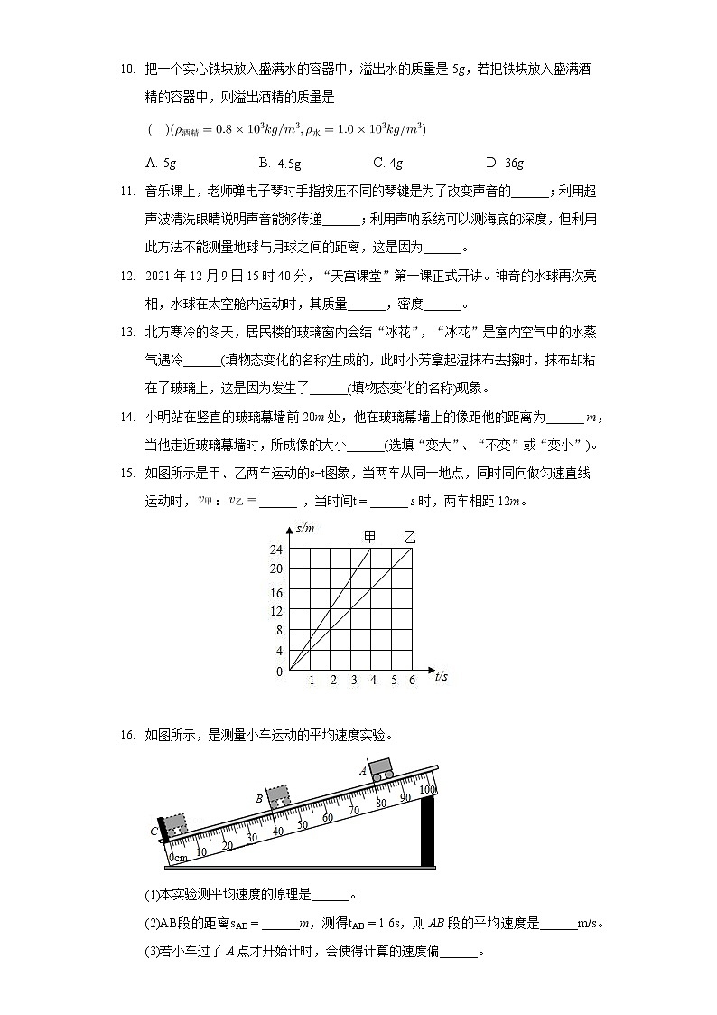 2021-2022学年吉林省长春市净月高新区八年级（上）期末物理试卷03