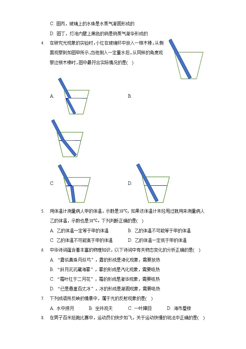2021-2022学年辽宁省营口市八年级（上）期末物理试卷第2页