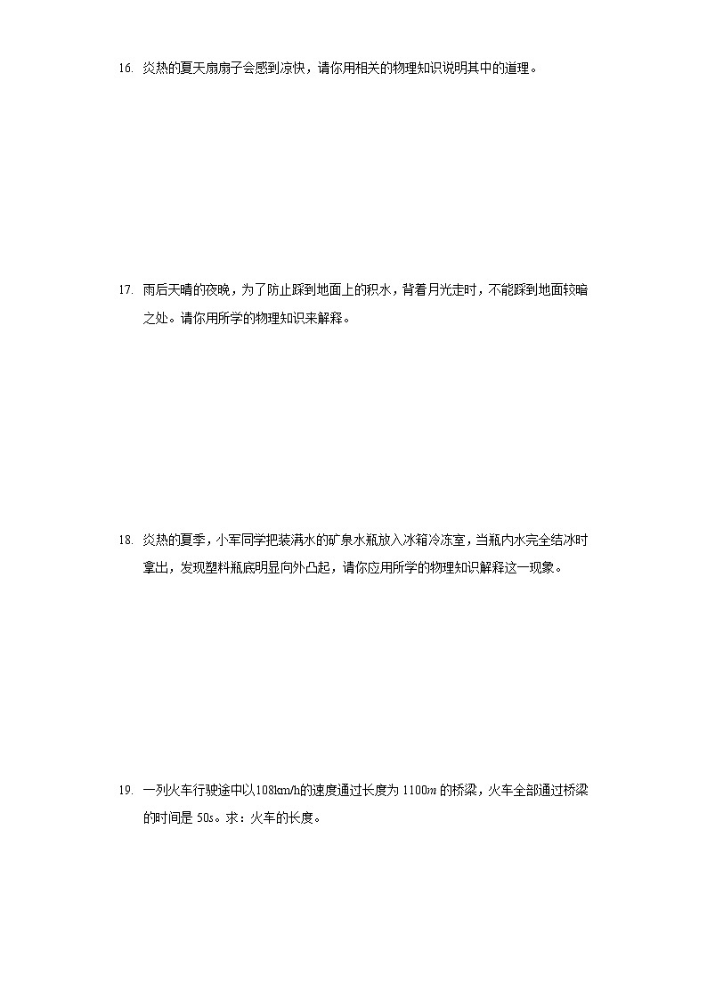 2021-2022学年吉林省松原市前郭县八年级（上）期末物理试卷第3页