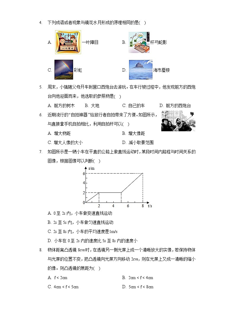 2021-2022学年辽宁省营口市大石桥市八年级（上）期末物理试卷第2页