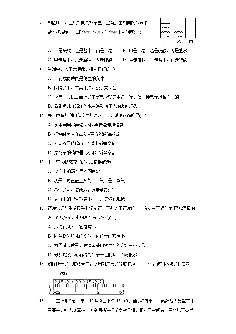 2021-2022学年辽宁省营口市大石桥市八年级（上）期末物理试卷第3页