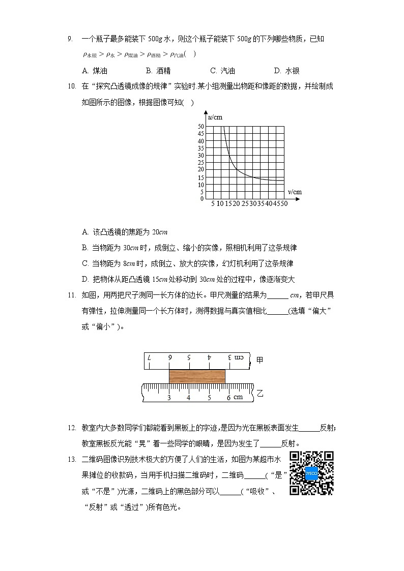 2021-2022学年吉林省长春市北师大附中八年级（上）期末物理试卷03