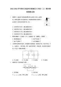 2021-2022学年浙江省温州市鹿城区八年级（上）期末模拟物理试卷