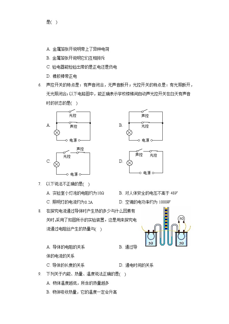 2020-2021学年广东省东莞市九年级（上）期末物理试卷02