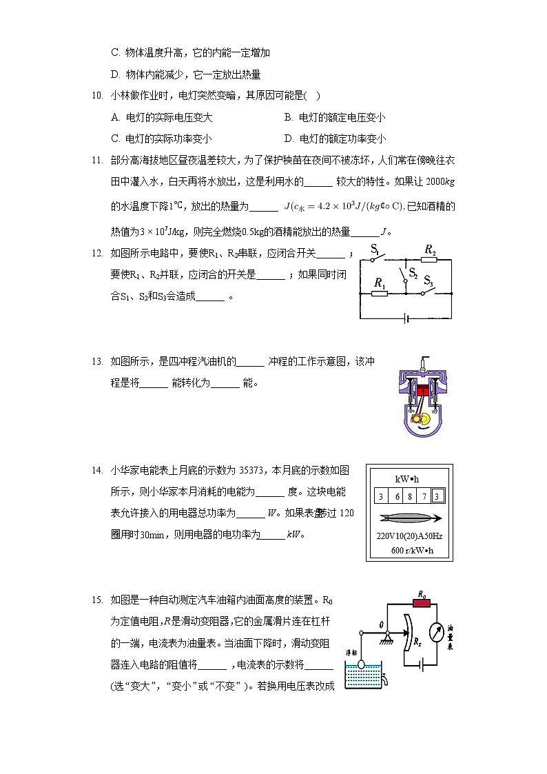 2020-2021学年广东省东莞市九年级（上）期末物理试卷03