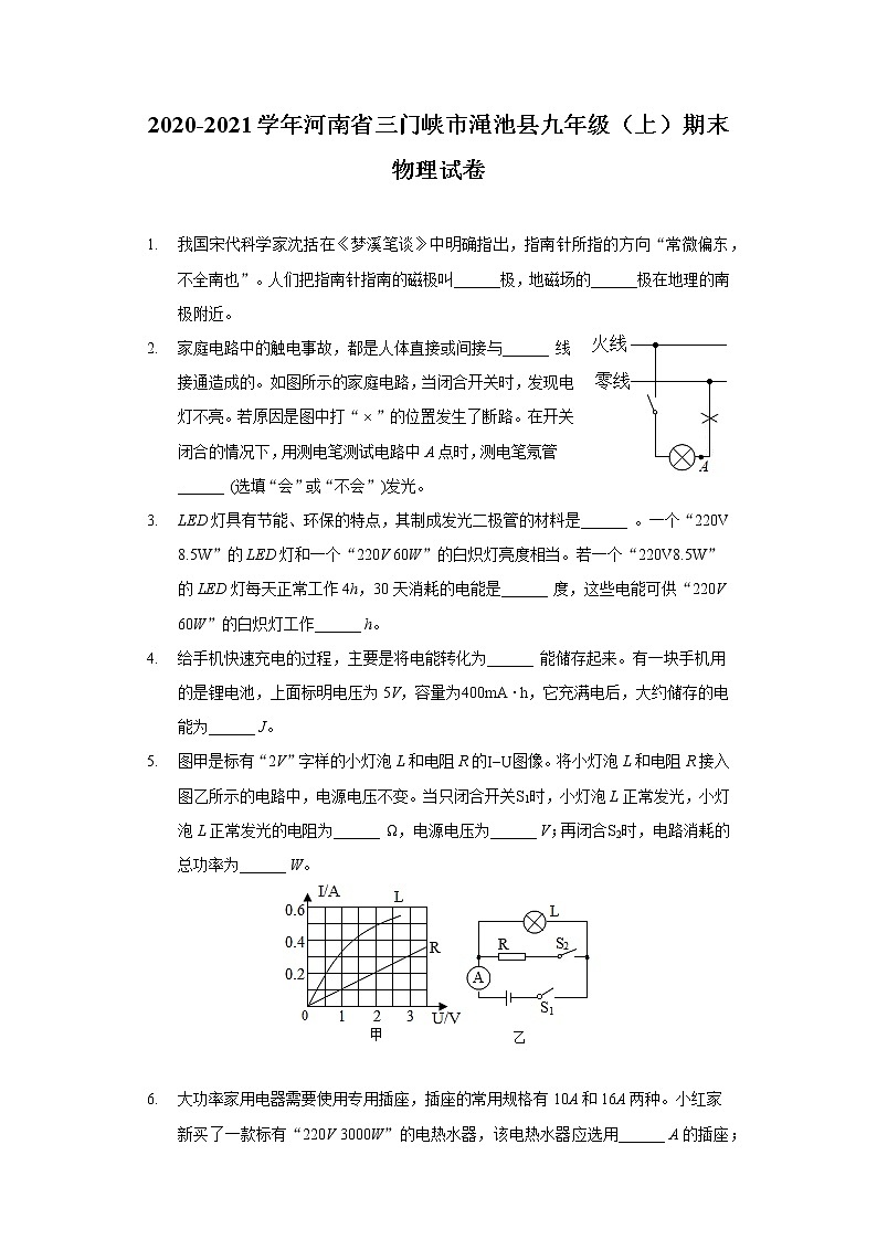2020-2021学年河南省三门峡市渑池县九年级（上）期末物理试卷第1页