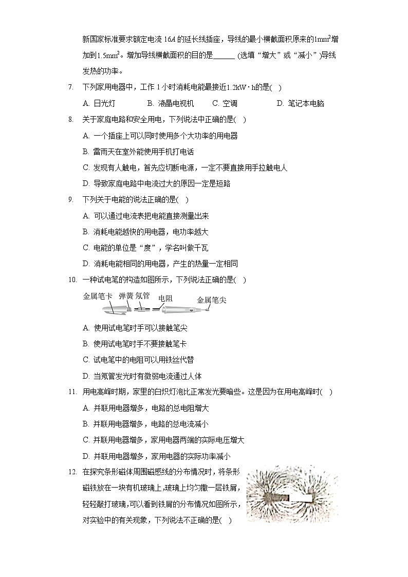 2020-2021学年河南省三门峡市渑池县九年级（上）期末物理试卷第2页