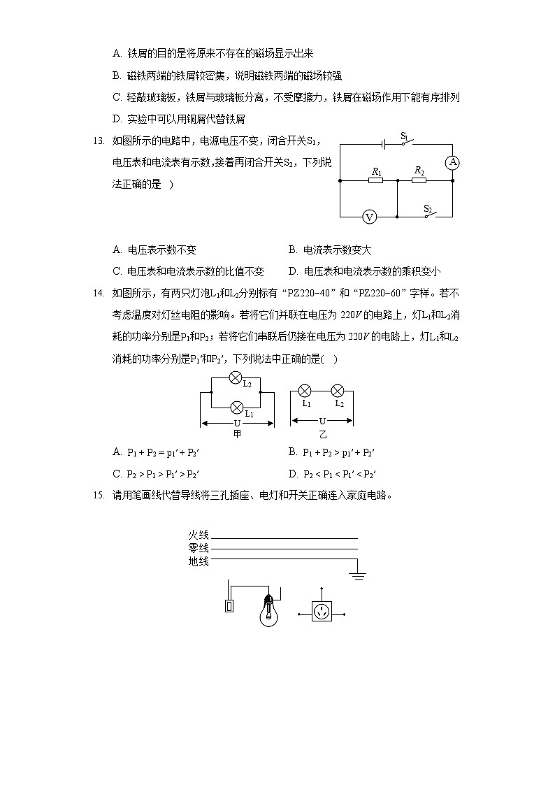 2020-2021学年河南省三门峡市渑池县九年级（上）期末物理试卷第3页
