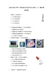 2020-2021学年广东省汕头市金平区九年级（上）期末物理试卷