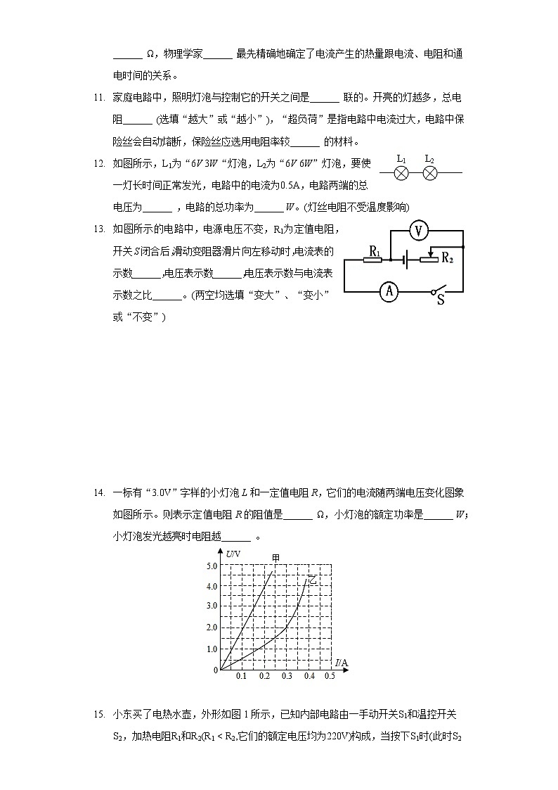 2020-2021学年广东省汕头市金平区九年级（上）期末物理试卷第3页