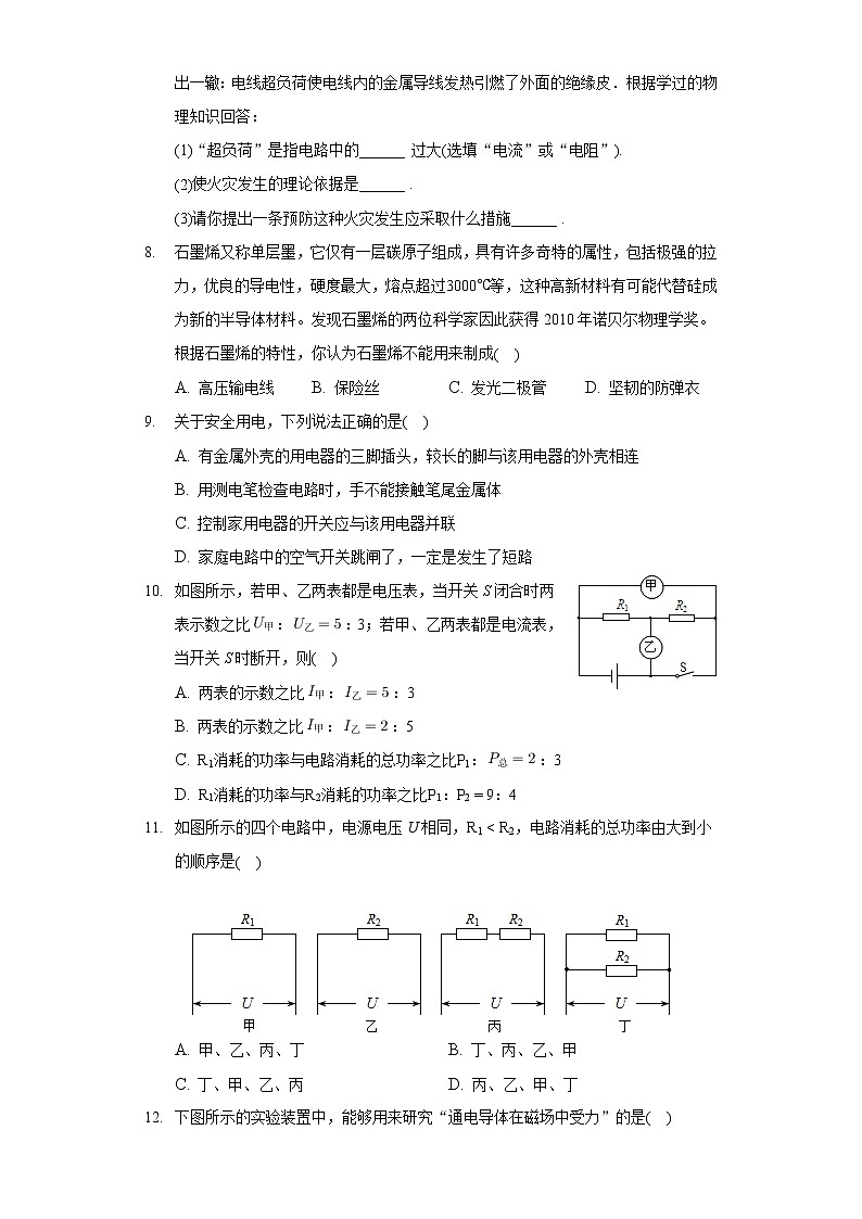 2020-2021学年河南省商丘市睢县九年级（上）期末物理试卷02