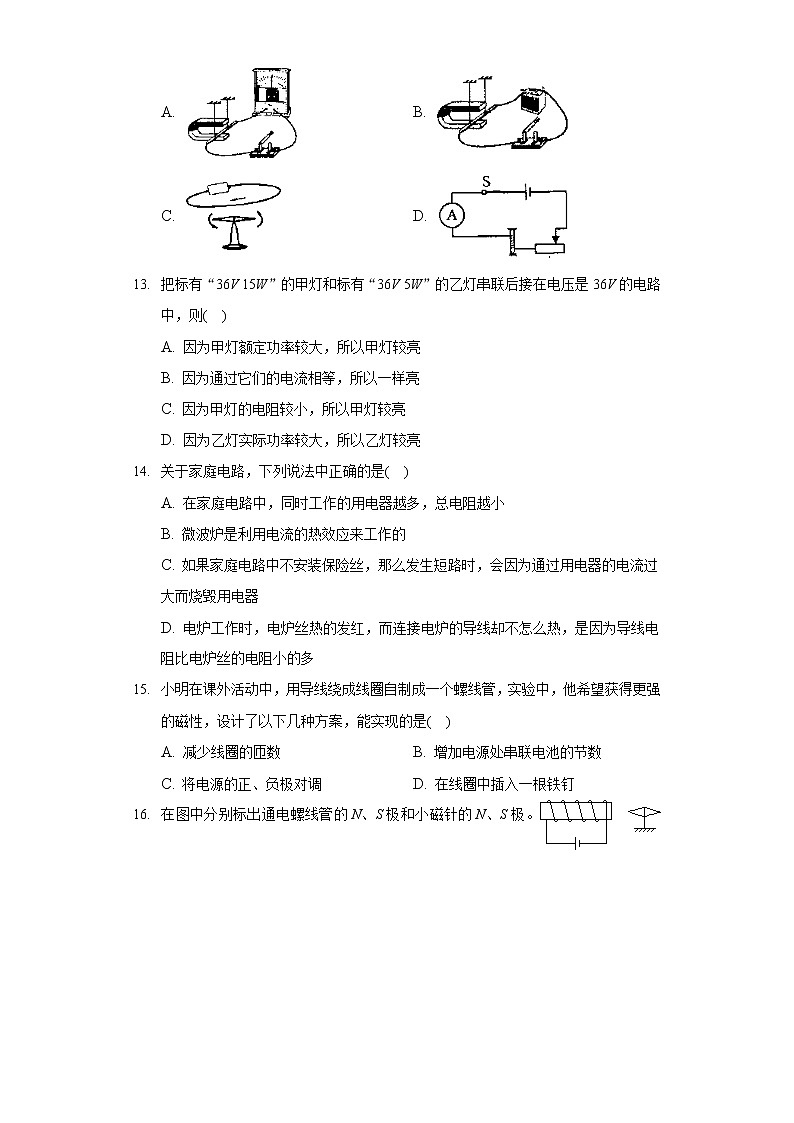 2020-2021学年河南省商丘市睢县九年级（上）期末物理试卷03