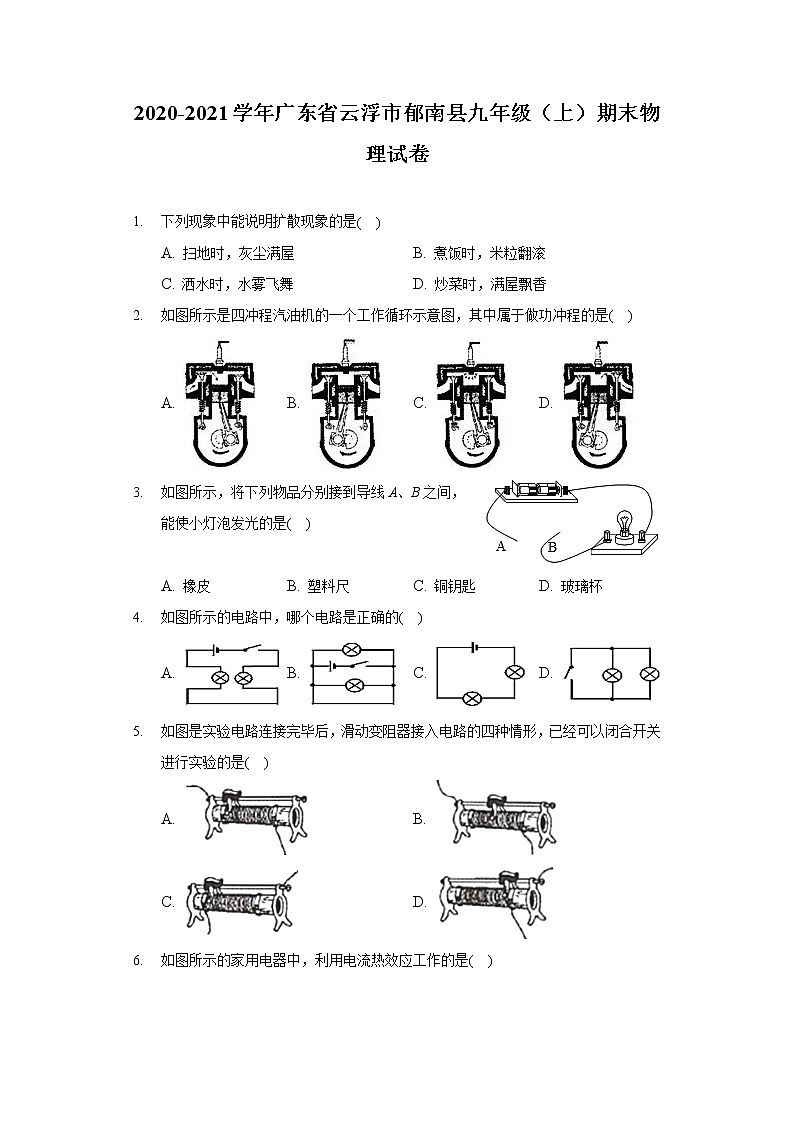 2020-2021学年广东省云浮市郁南县九年级（上）期末物理试卷第1页