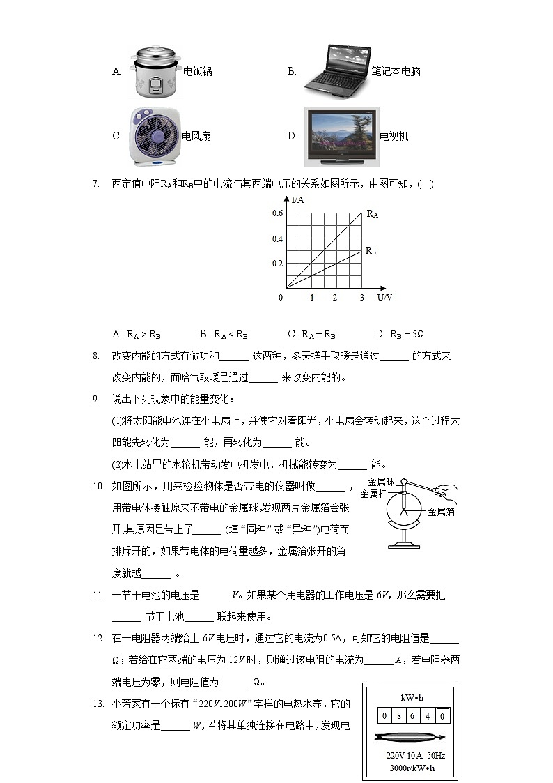 2020-2021学年广东省云浮市郁南县九年级（上）期末物理试卷第2页