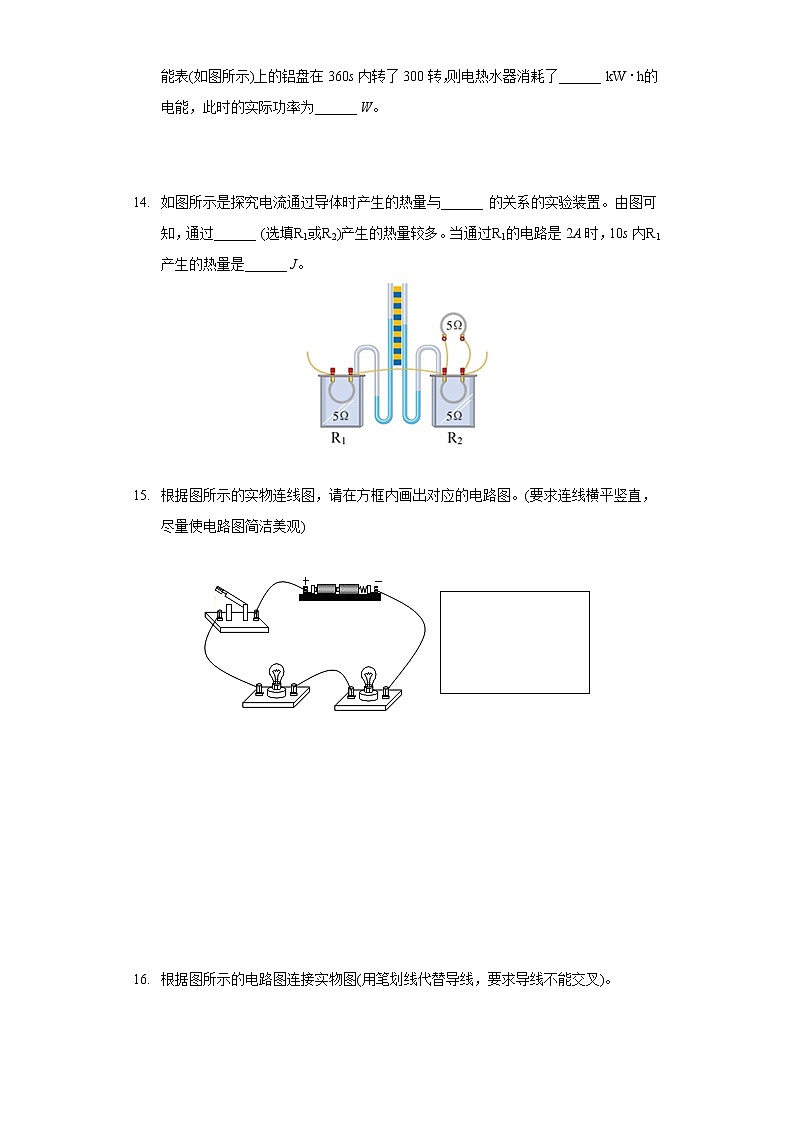 2020-2021学年广东省云浮市郁南县九年级（上）期末物理试卷第3页