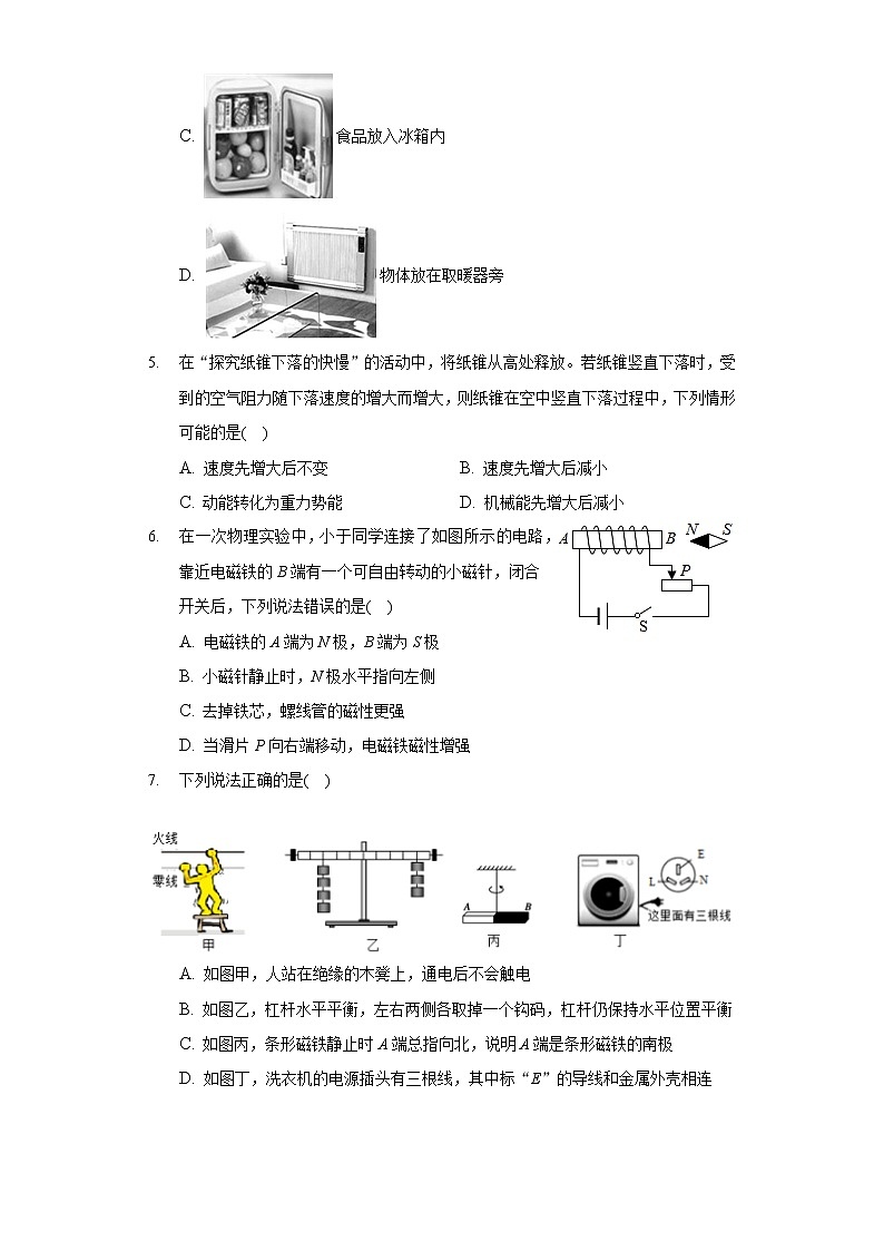 2020-2021学年江苏省扬州市宝应县九年级（上）期末物理试卷02
