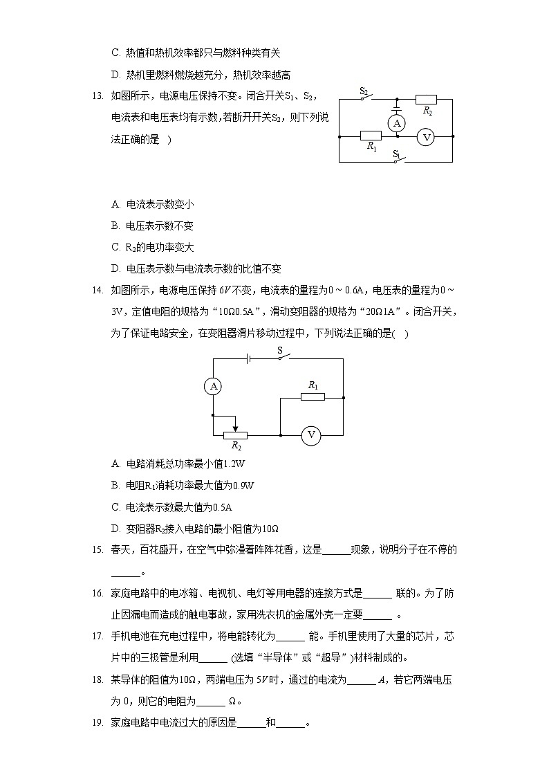 2020-2021学年辽宁省大连市甘井子区九年级（上）期末物理试卷第3页