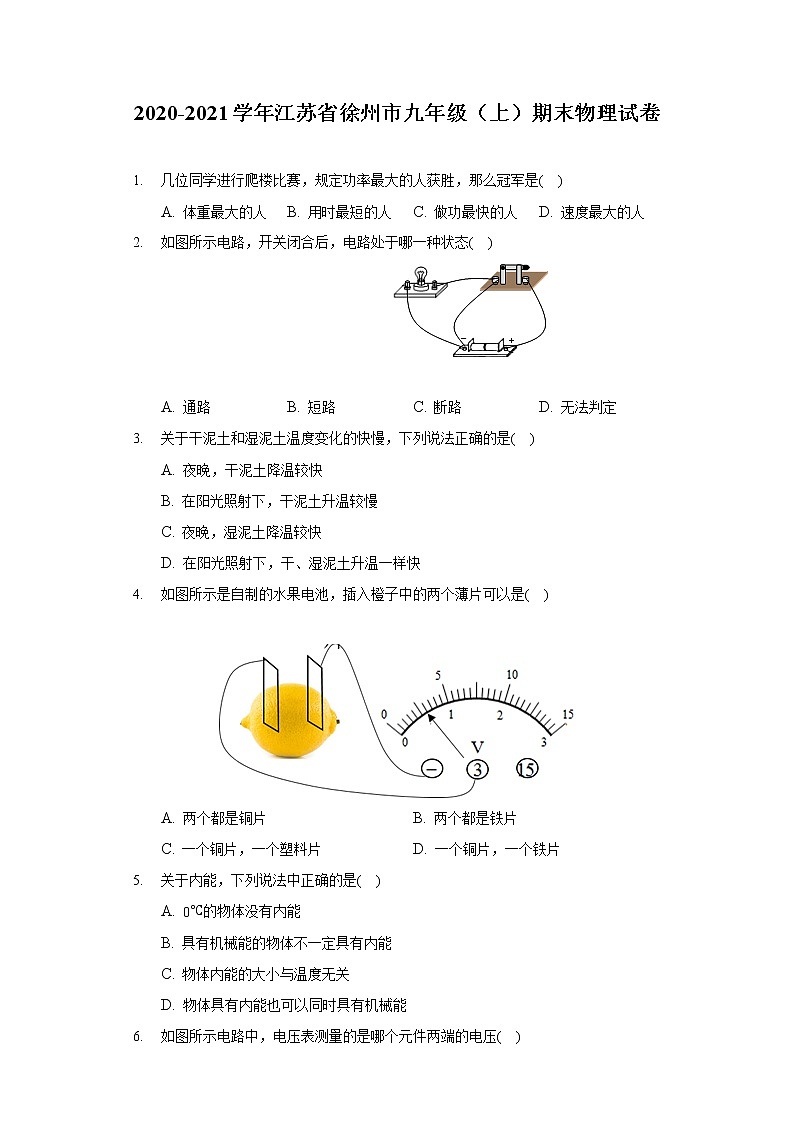 2020-2021学年江苏省徐州市九年级（上）期末物理试卷01