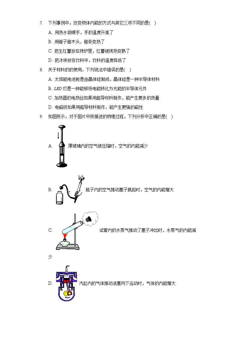 2020-2021学年河南省驻马店市上蔡县九年级（上）期末物理试卷第2页