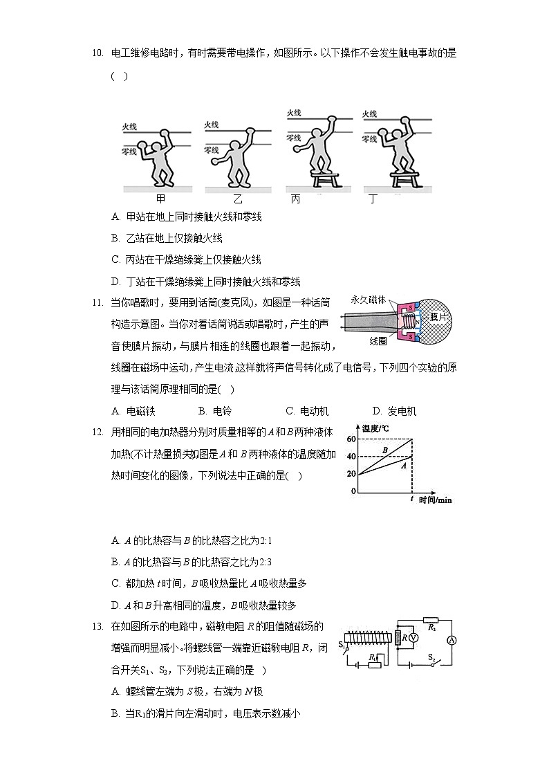 2020-2021学年河南省驻马店市上蔡县九年级（上）期末物理试卷第3页