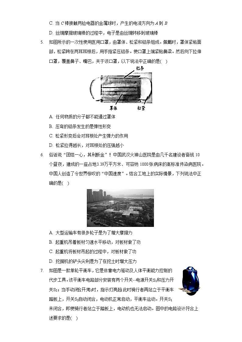 2020-2021学年山东省德州市陵城区九年级（上）期末物理试卷第2页