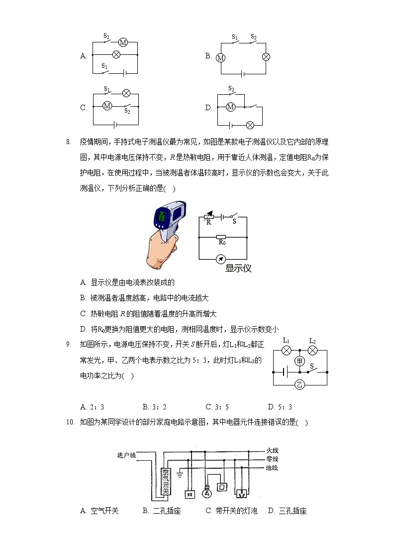 2020-2021学年山东省德州市陵城区九年级（上）期末物理试卷第3页