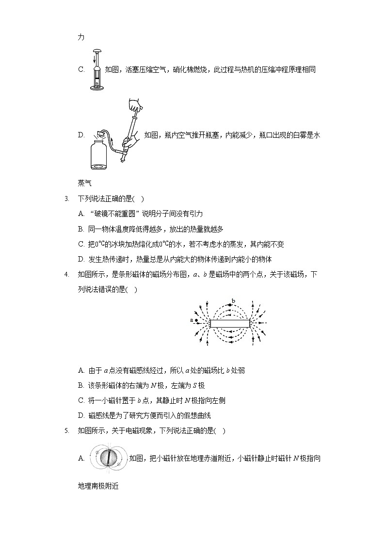 2020-2021学年山东省淄博市桓台县九年级（上）期末物理试卷（五四学制）第2页