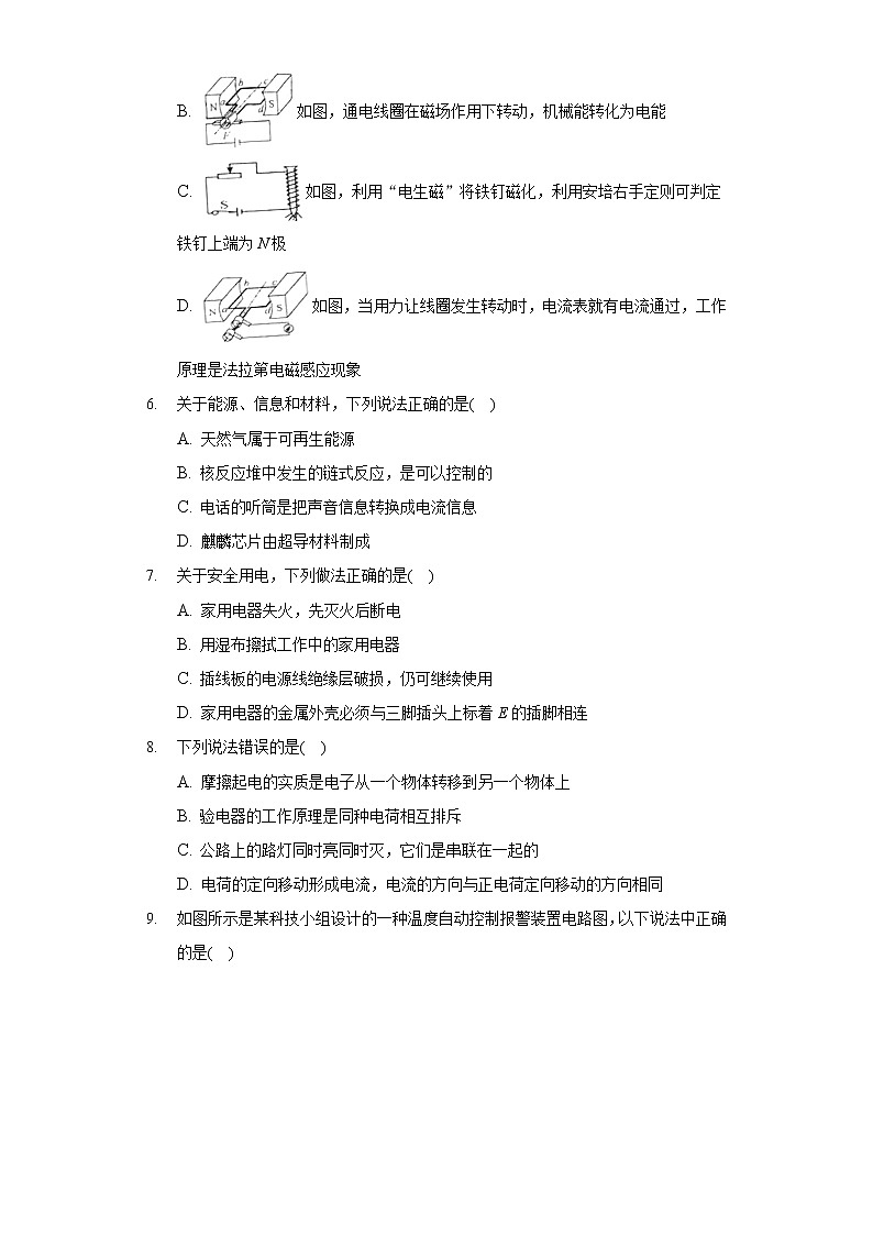2020-2021学年山东省淄博市桓台县九年级（上）期末物理试卷（五四学制）第3页