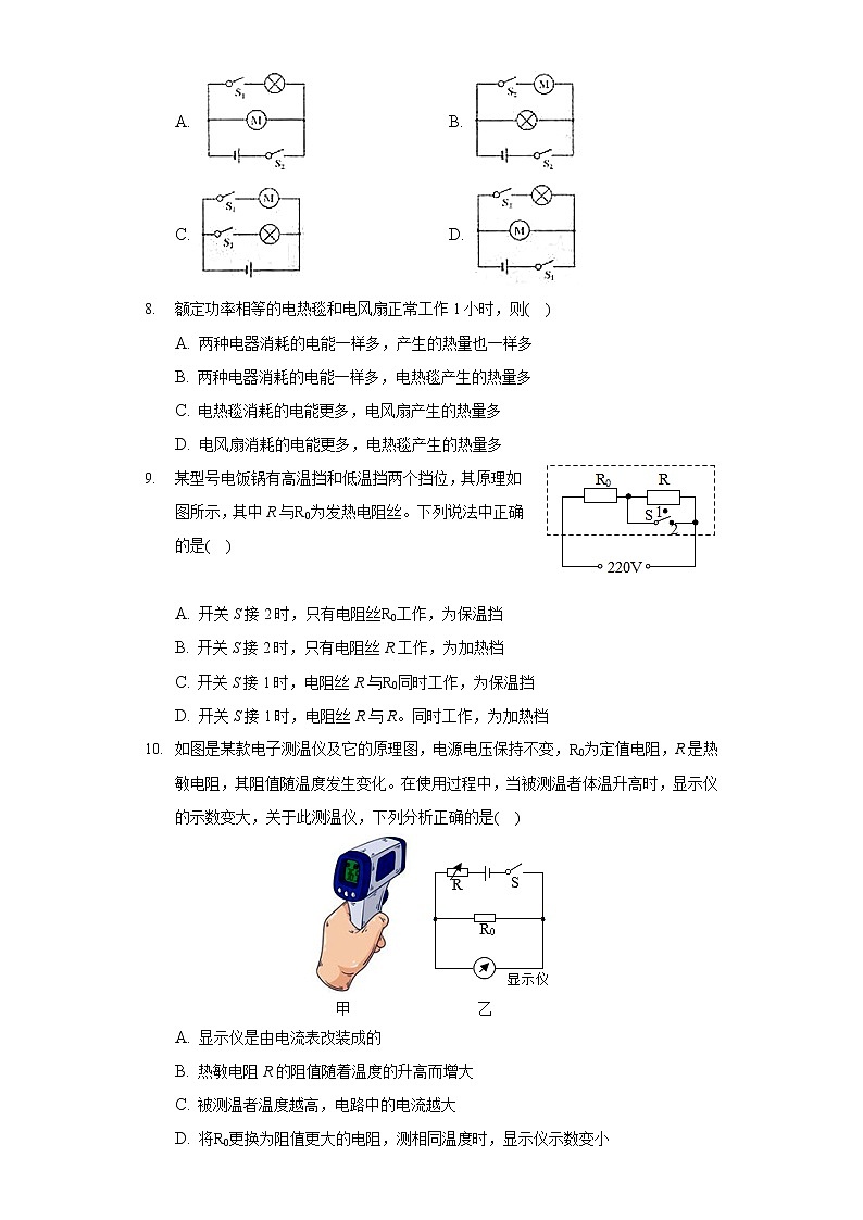 2020-2021学年吉林省长春市绿园区九年级（上）期末物理试卷第2页