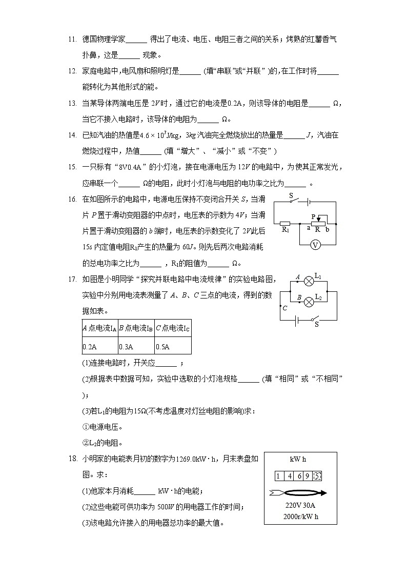 2020-2021学年吉林省长春市绿园区九年级（上）期末物理试卷第3页