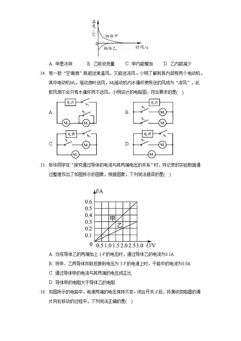 2020-2021学年江西省萍乡市九年级（上）期末物理试卷03
