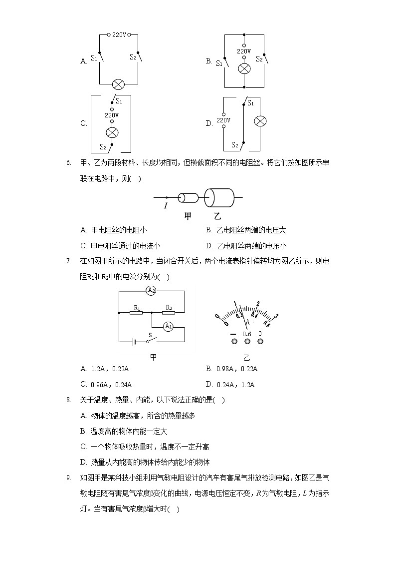 2020-2021学年宁夏固原市隆德县九年级（上）期末物理试卷第2页