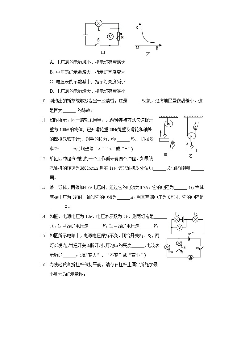 2020-2021学年宁夏固原市隆德县九年级（上）期末物理试卷第3页