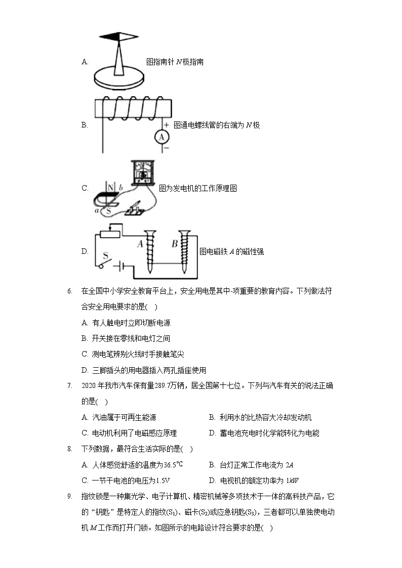 2020-2021学年山东省临沂市河东区九年级（上）期末物理试卷第2页